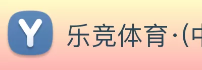 乐竞体育·(中国)官方网站 LEJING SPORTS Logo